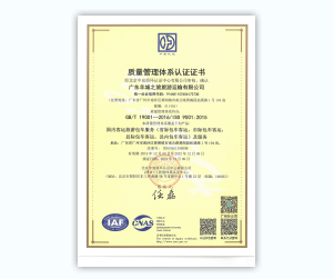 ISO9001認證證書